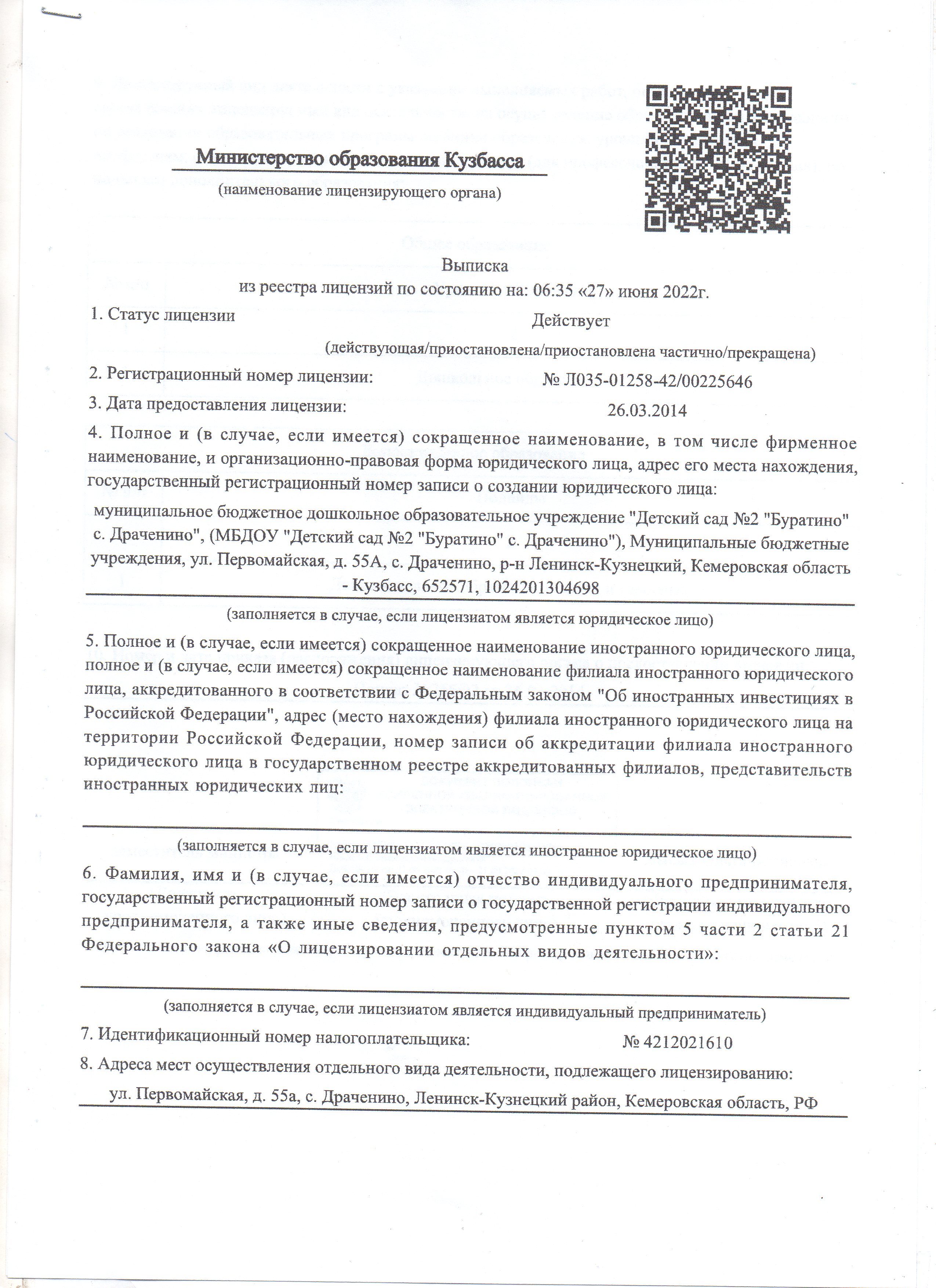 Выписка лицензия.jpg